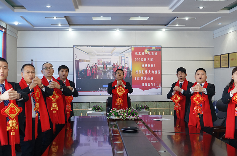 省水電二公司召開2021年新春視頻團拜會